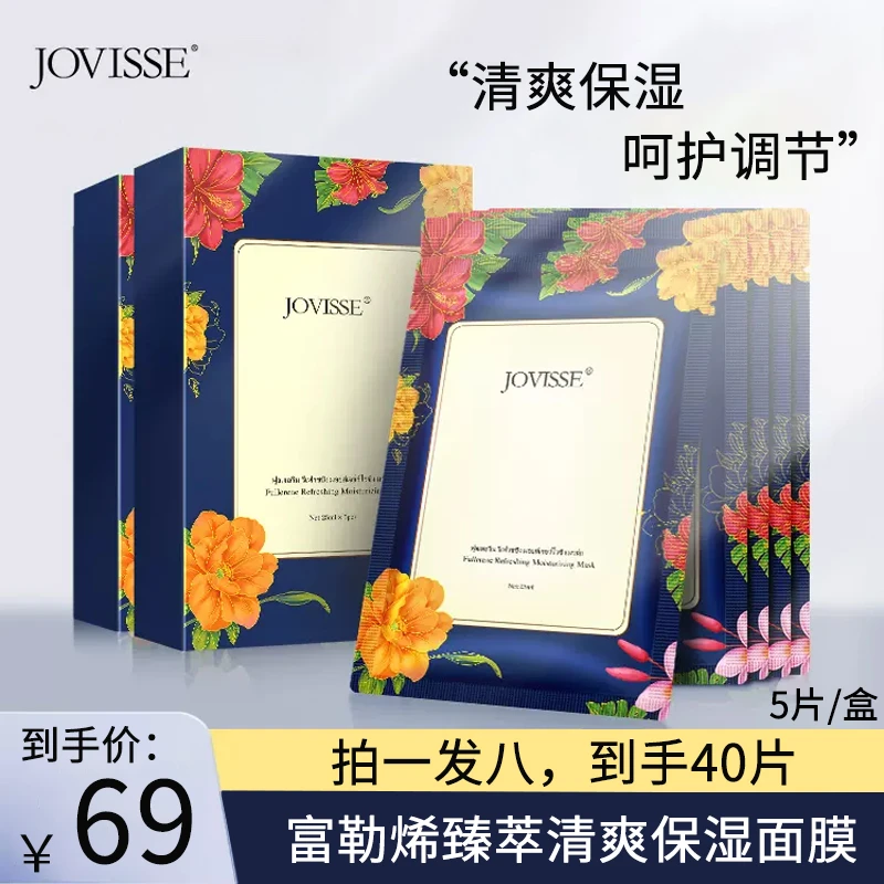 【粉丝专享】JOVISSE/洁薇丝富勒烯臻萃清爽保湿面膜滋润-到手八盒
