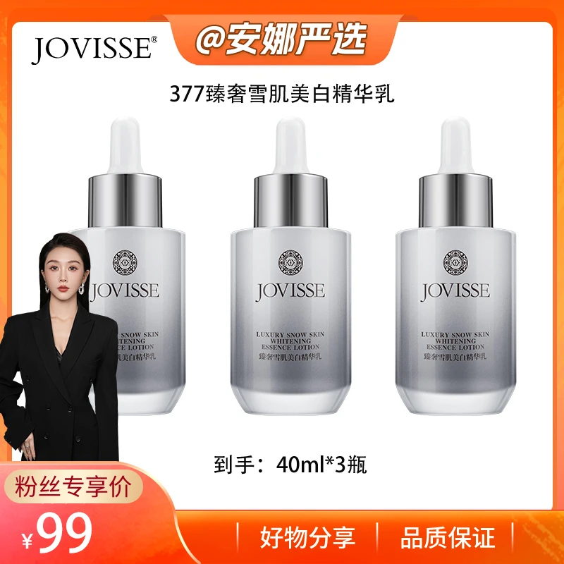 【安娜严选】JOVISSE/洁薇丝377臻奢雪肌美白精华乳