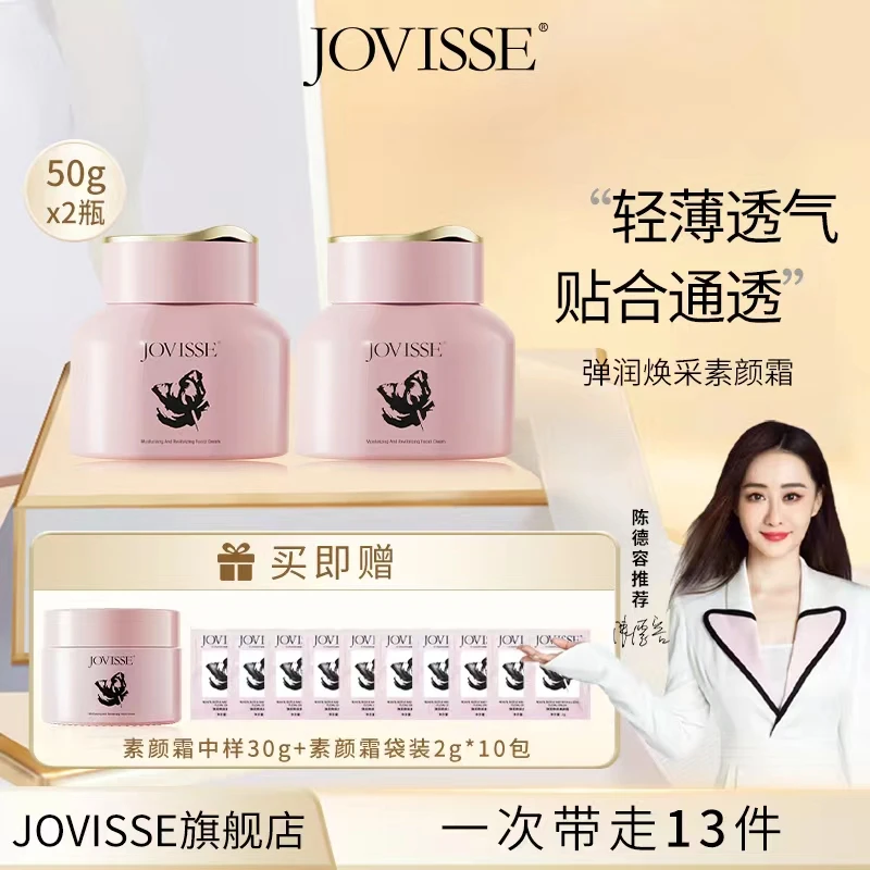 JOVISSE/洁薇丝弹润焕采素颜霜50g水润