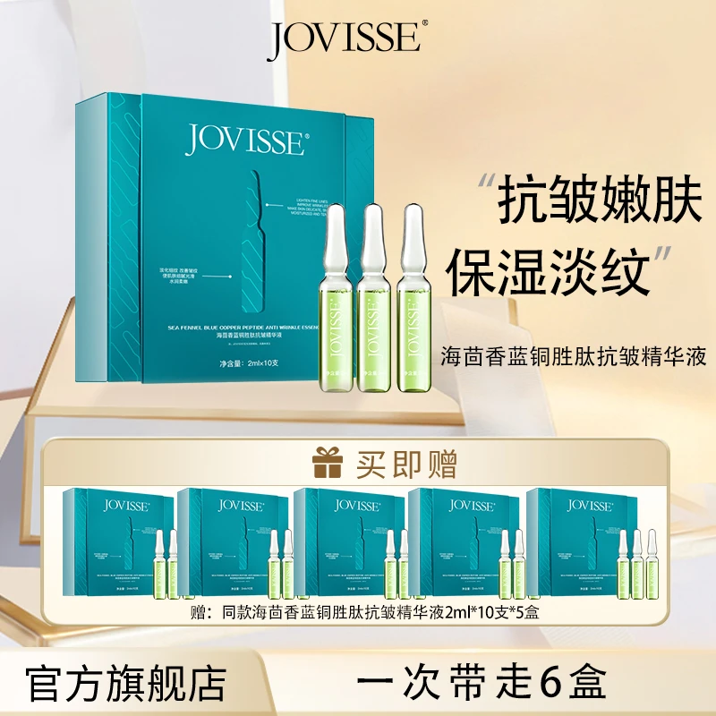 【24小时发货】JOVISSE/洁薇丝海茴香蓝铜胜肽抗皱精华液保湿淡纹