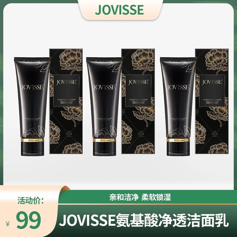 JOVISSE/洁薇丝氨基酸净透洁面乳0皂基细腻温和面部清洁拍一发三