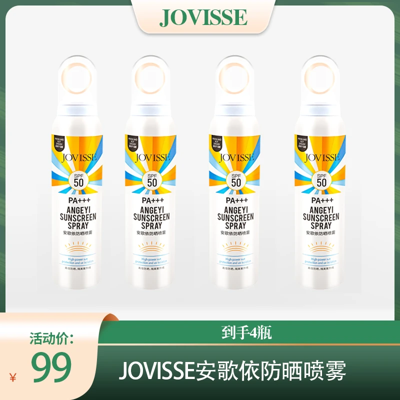 JOVISSE/洁薇丝安歌依防晒喷雾防紫外线高倍清爽