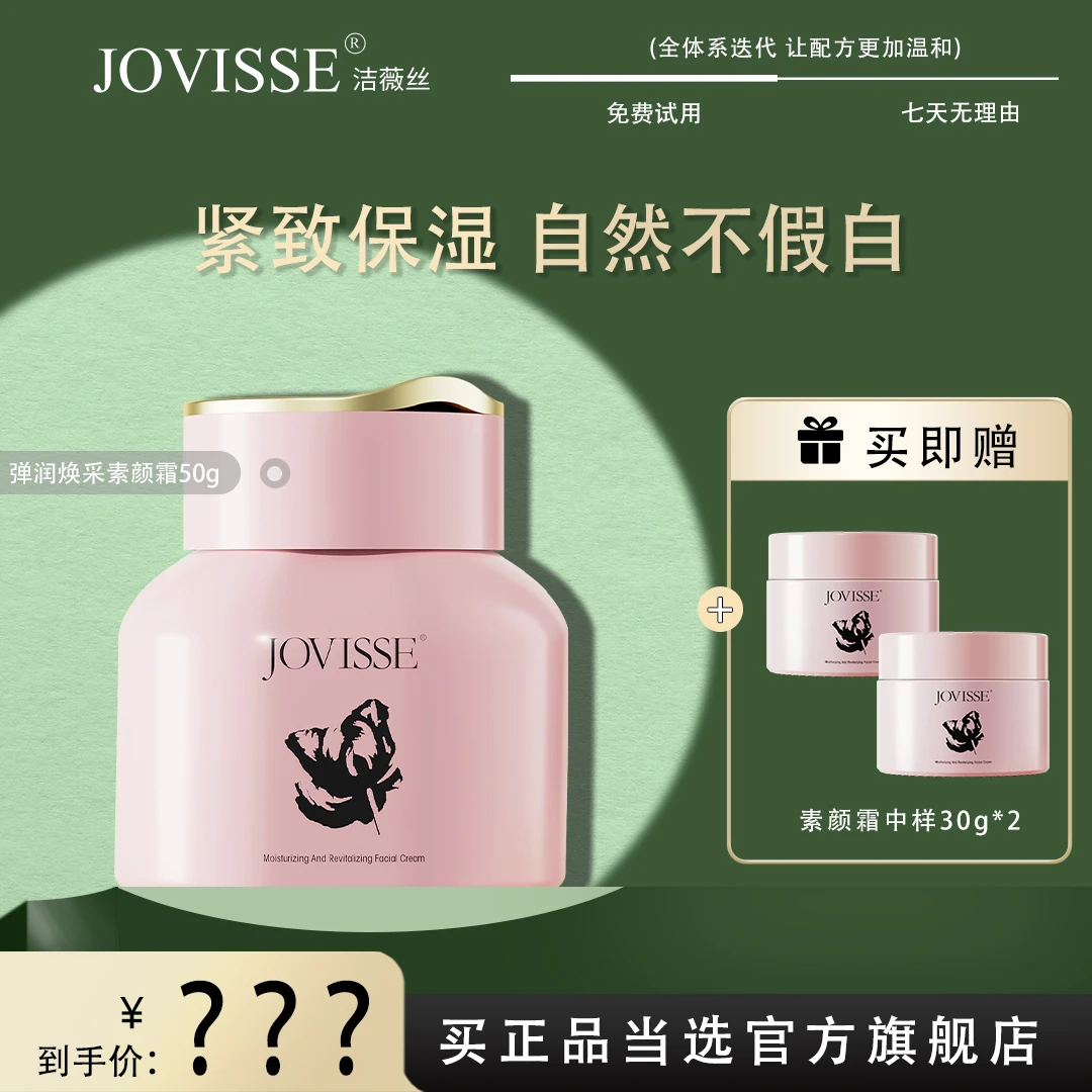 【24小时发货】JOVISSE/洁薇丝素颜霜水润提亮保湿紧致不假白懒人霜