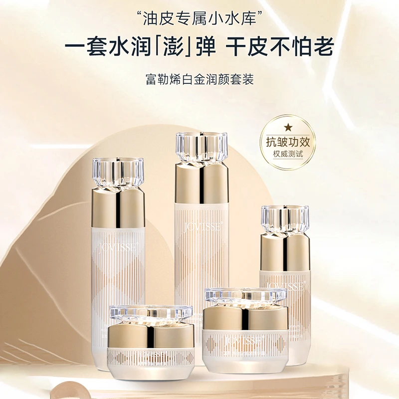 【亮一嗓专属】JOVISSE/洁薇丝富勒烯白金润颜五件套盒