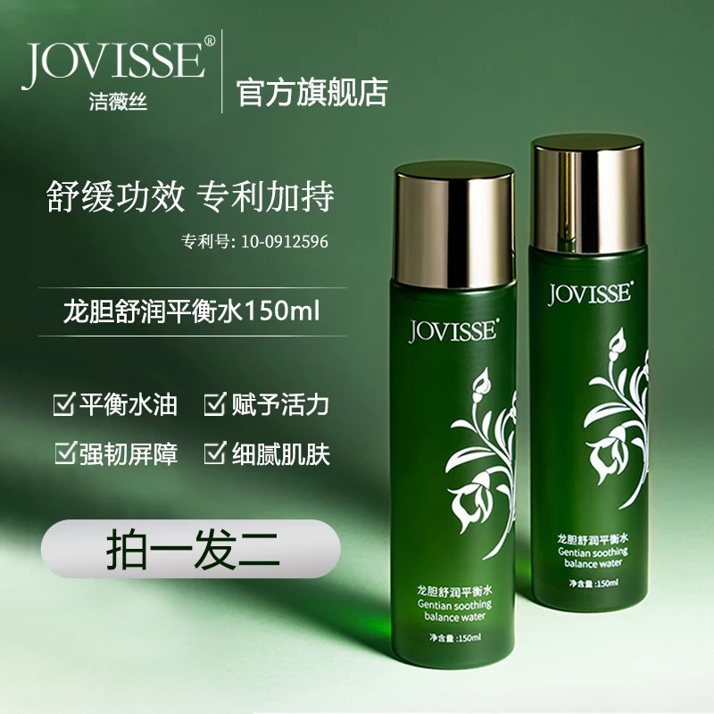【拍一发二】JOVISSE/洁薇丝龙胆舒润平衡水保湿滋润易吸收护肤滢润