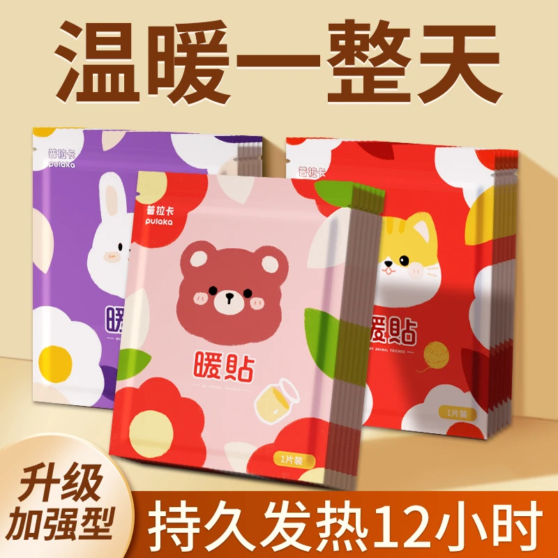 【买40贴送20贴】暖贴宝宝贴自发热女生用大姨妈宫暖贴热敷冬季正品