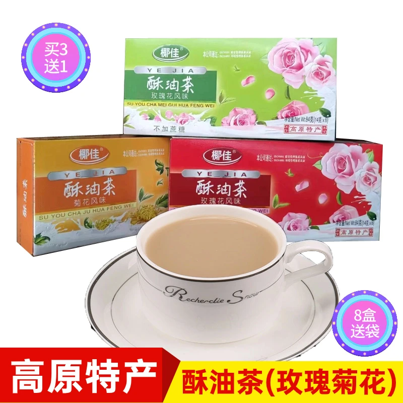 椰佳玫瑰酥油茶84g(14gX6)云南高原特产奶茶菊花不加蔗糖固体饮料