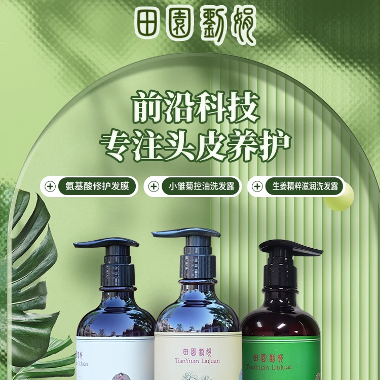【田园刘娟】小雏菊,生姜洗发发膜组合