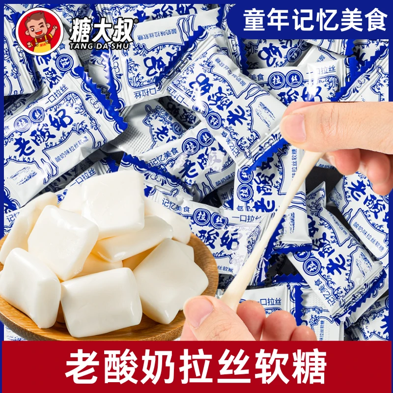 糖大叔经典老酸奶拉丝糖牛奶软糖儿童奶味糖怀旧过年零食清凉批发