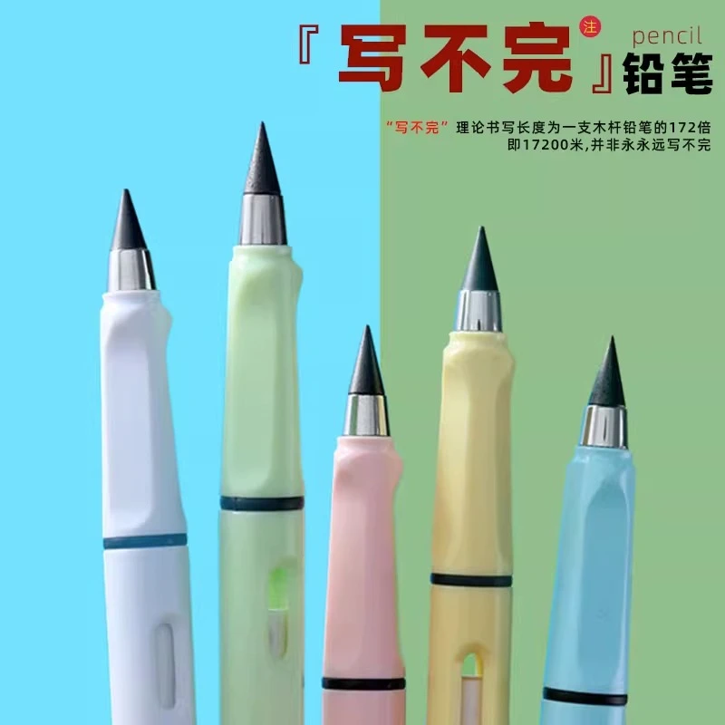 【福利品】免削写不断永恒铅笔铅笔芯黑科技不用削小学生