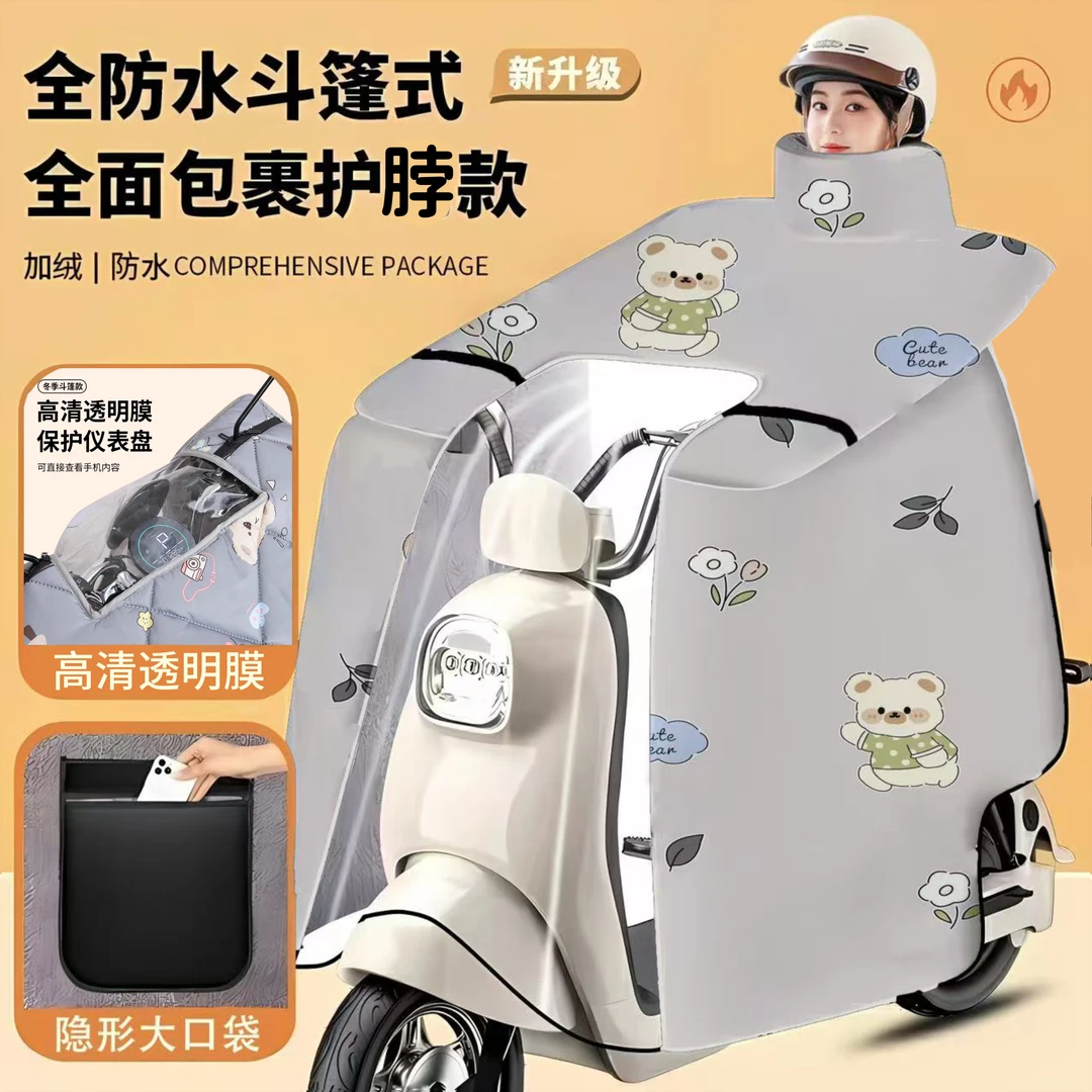 冬季斗篷款加绒加厚款挡风被防风防雪包围加大护脖防雨罩