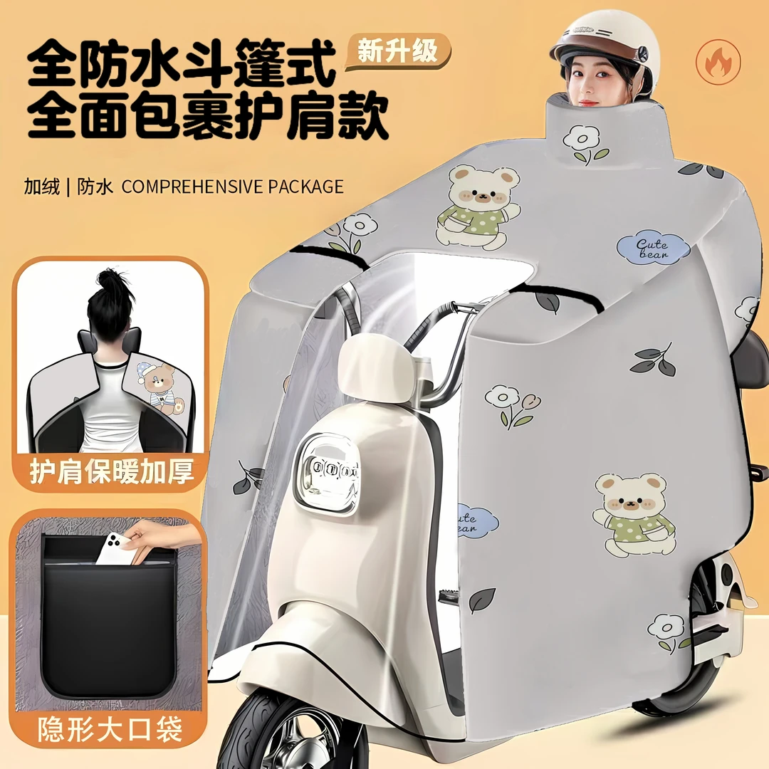 电动车升级斗篷款加大冬季加绒加厚款挡风被防风防雪加大护脖护肩