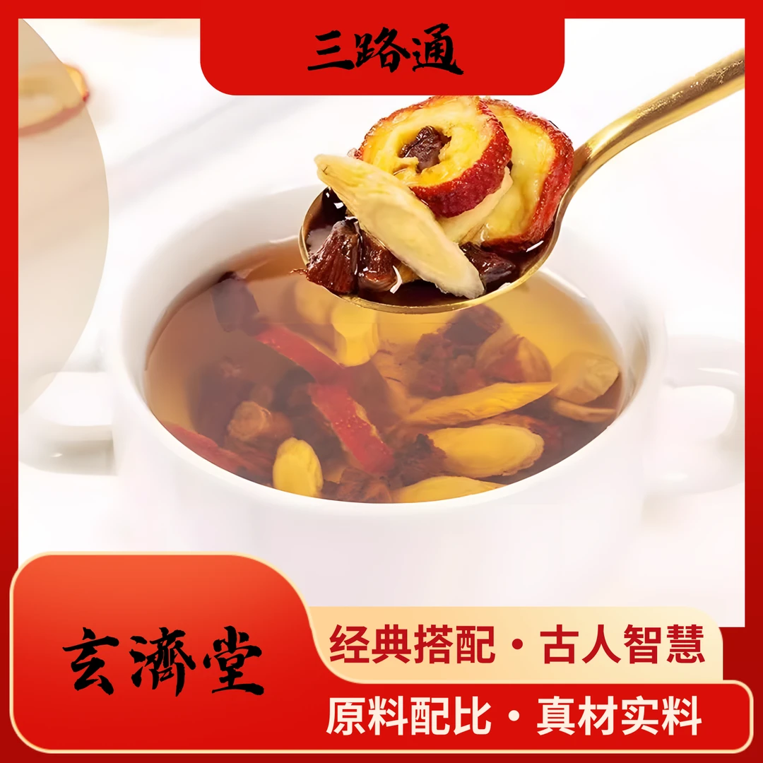 玄济堂【三路通】黄芪、丹参、山楂优质营养滋补组合自然品质种植