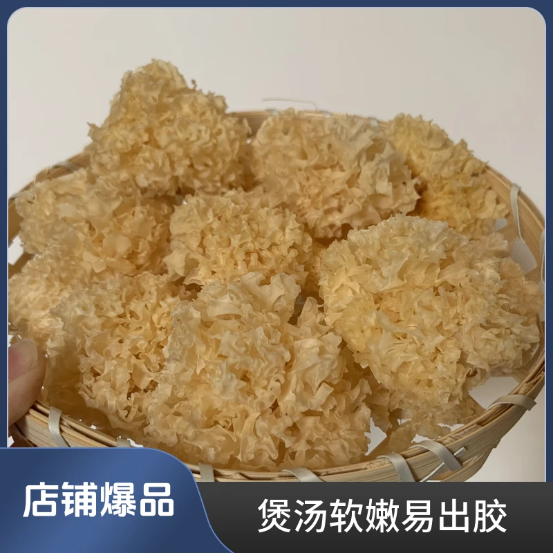 徽懋堂产地称重黄山椴木食用小朵银耳 煲汤软嫩易出胶 独立包装