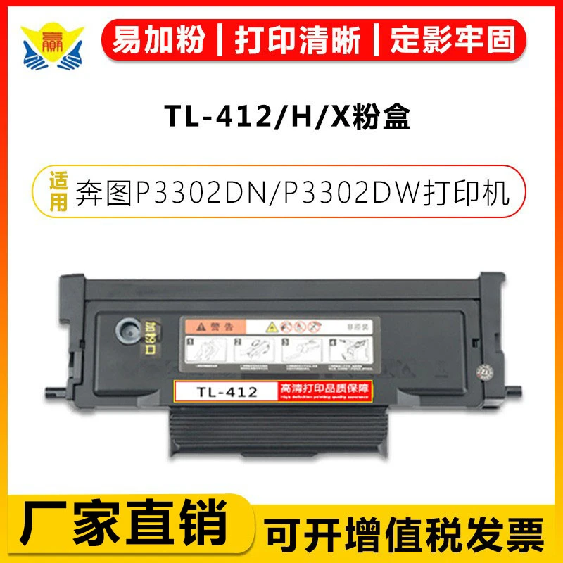 适用奔图TL-412硒鼓DL-412鼓架 P3302DN/DW M7102DN打印机碳粉盒