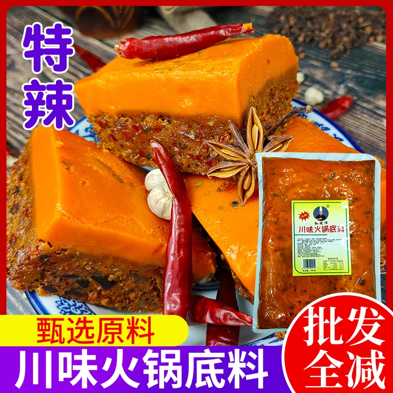 孙晓伟  川味火锅底料  特辣