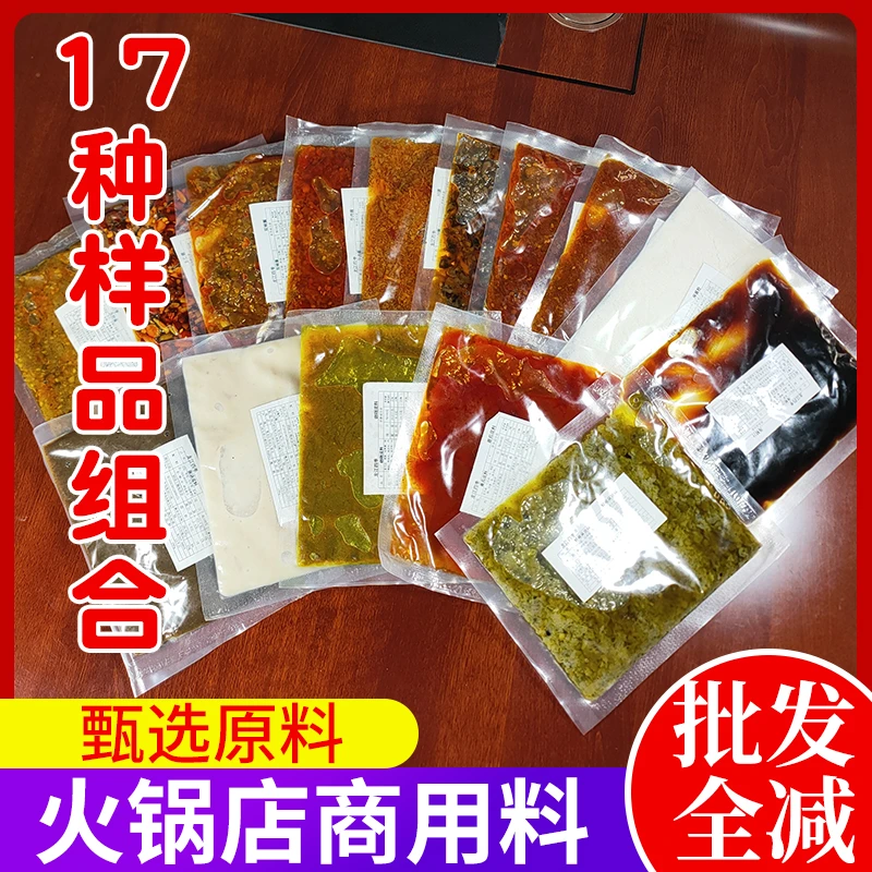 辣春妮火锅蘸料底料样品 17种组合