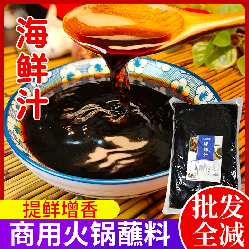 辣春妮火锅蘸料 海鲜鲜汁