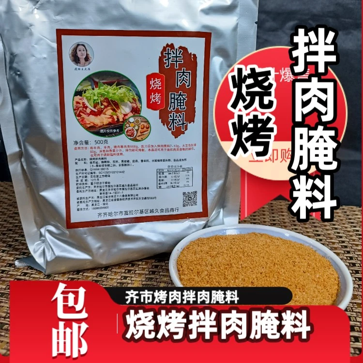 瘦猫王大雁家庭烤肉 腌肉料 七夕
