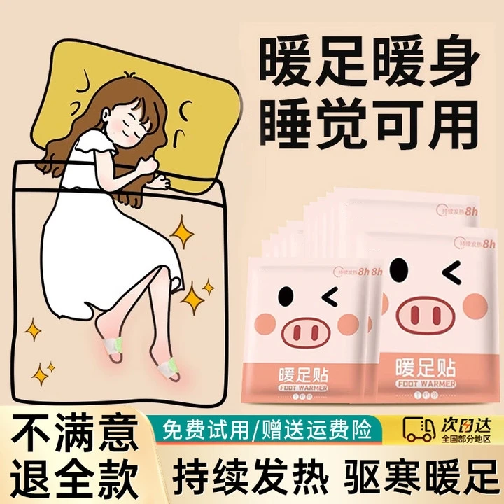 【东来严选】暖足贴自发热秋冬季防寒神器暖宝宝脚垫保暖贴男女足贴