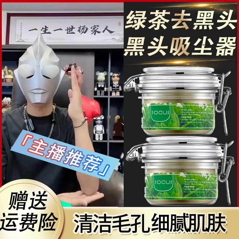 绿茶面膜粉祛黑头粉刺深层清洁补水嫩肤撕拉式温和不刺激官方正品