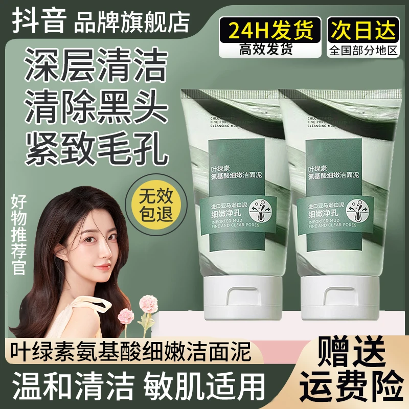 叶绿素氨基酸洗面奶深层清洁控油补水保湿去黑头洁面乳男女士通用