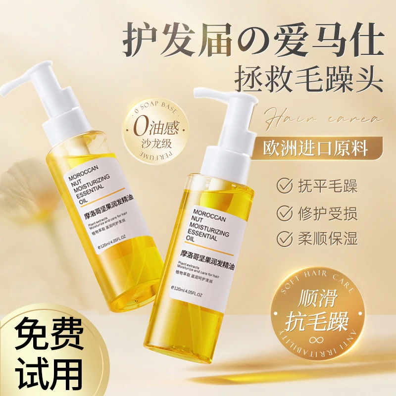 摩洛哥护发精油防干枯防毛躁顺滑保湿持久留香男女士通用官方正品