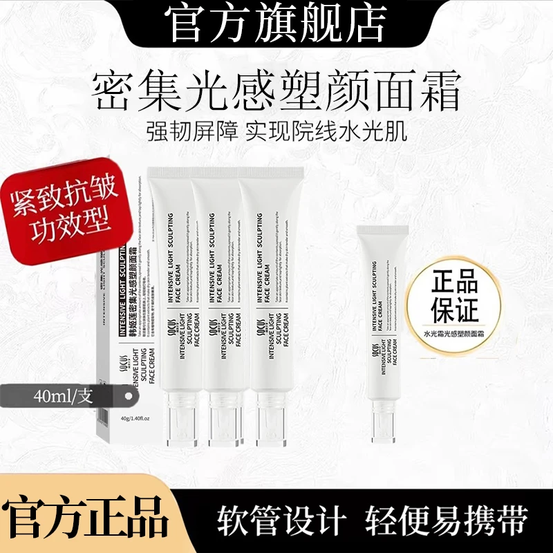 【雪雪推荐✅】光感塑颜面霜水光抗皱提拉紧致保湿补水滋润温和舒缓