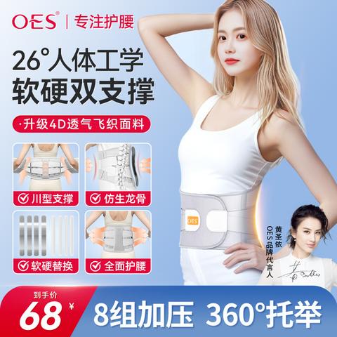 OES护腰带春夏透气轻薄不闷热支撑养护腰减压神器缓解腰部矫形