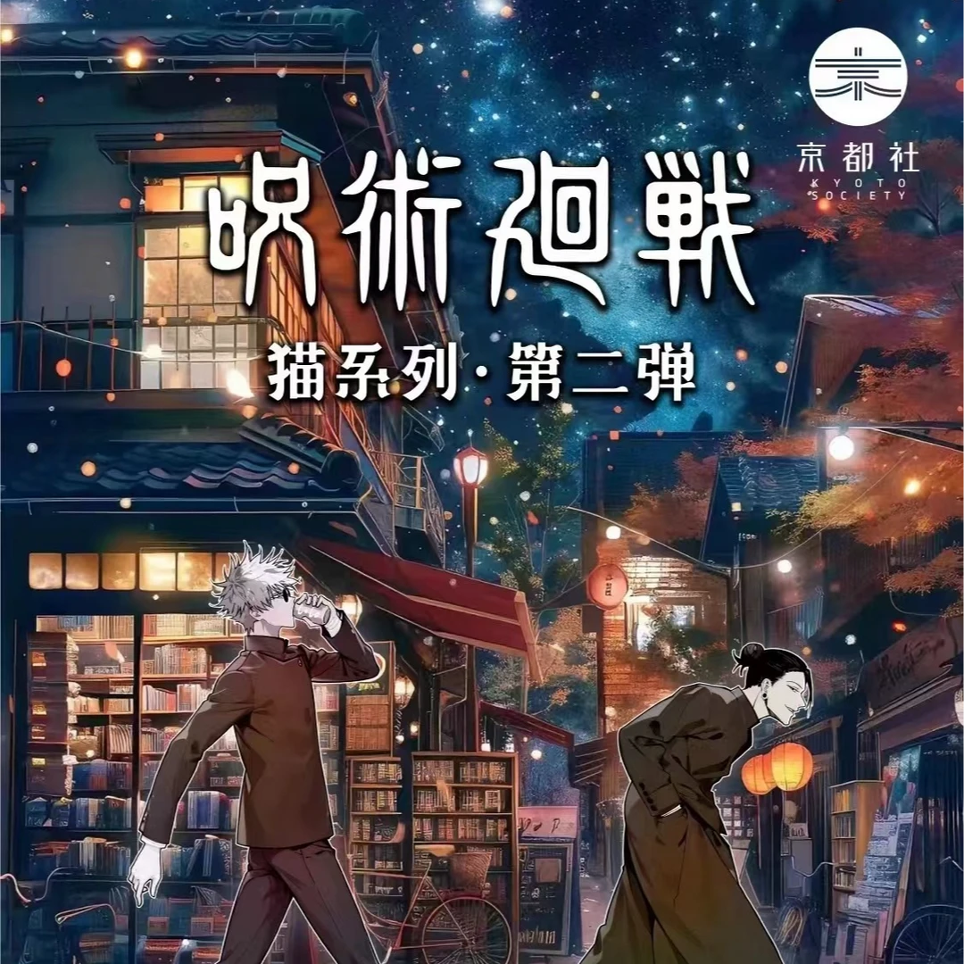 【拆盒】『咒术回战•治愈篇 猫系列』第二弹 吧唧徽章潮玩盲盒（代拆）