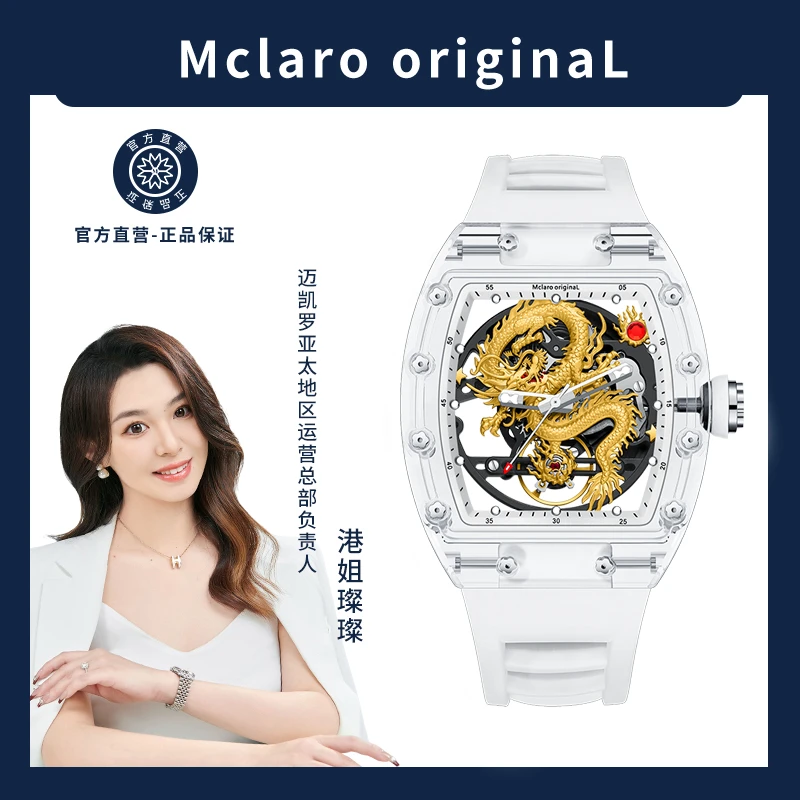 【港姐璨璨】【限量200只/真龙系列】男士高端潮流机械腕表