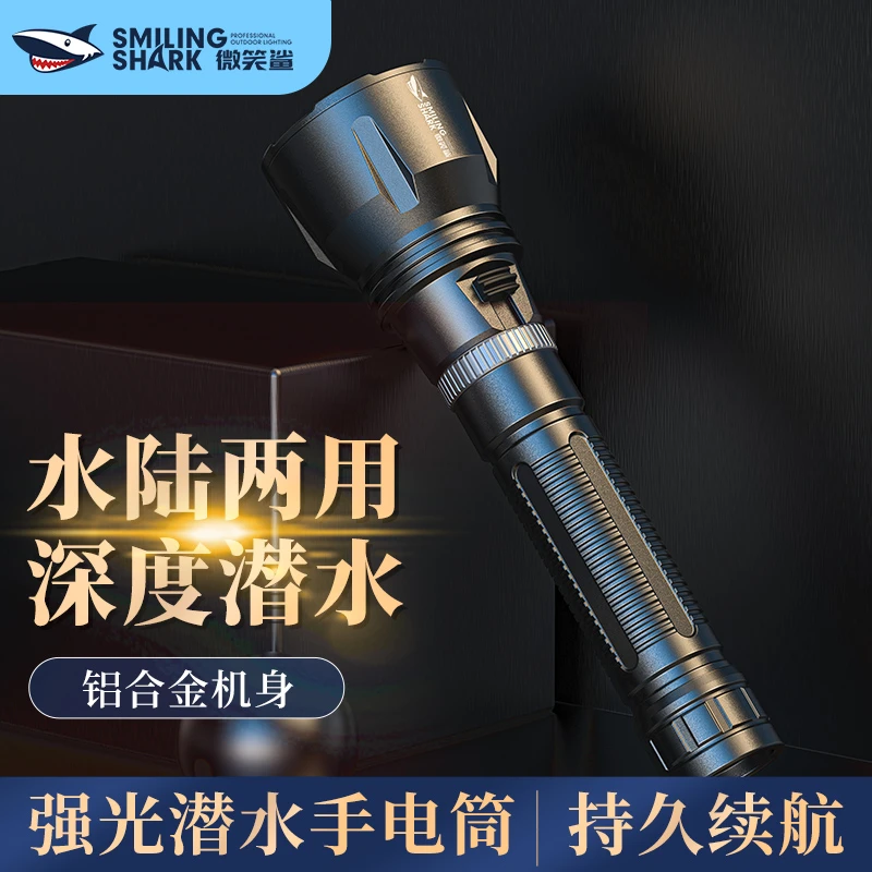 【微笑鲨】持久潜水手电强光户外超亮长续航大功率水下手电筒SD-Q20