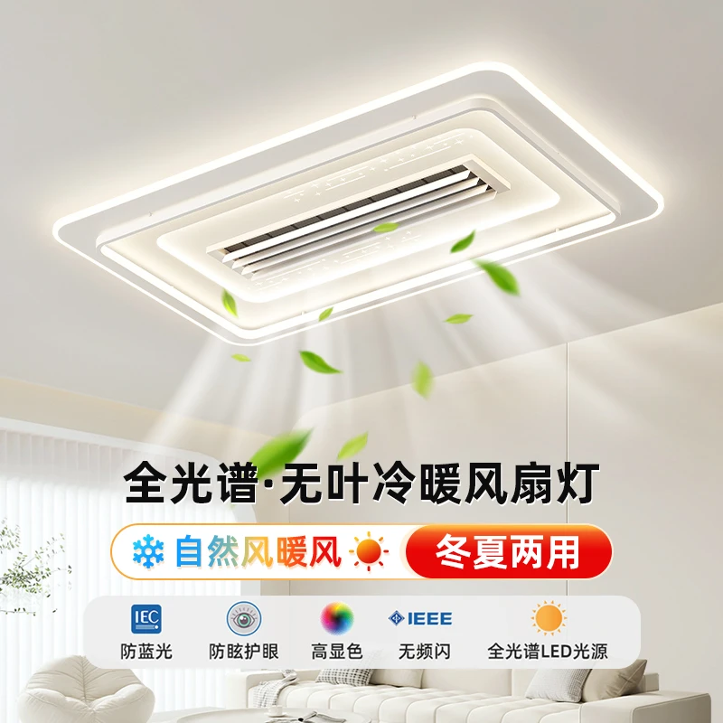 冷暖一体无叶风扇灯大气长方形卧室灯套餐家用简约客厅灯