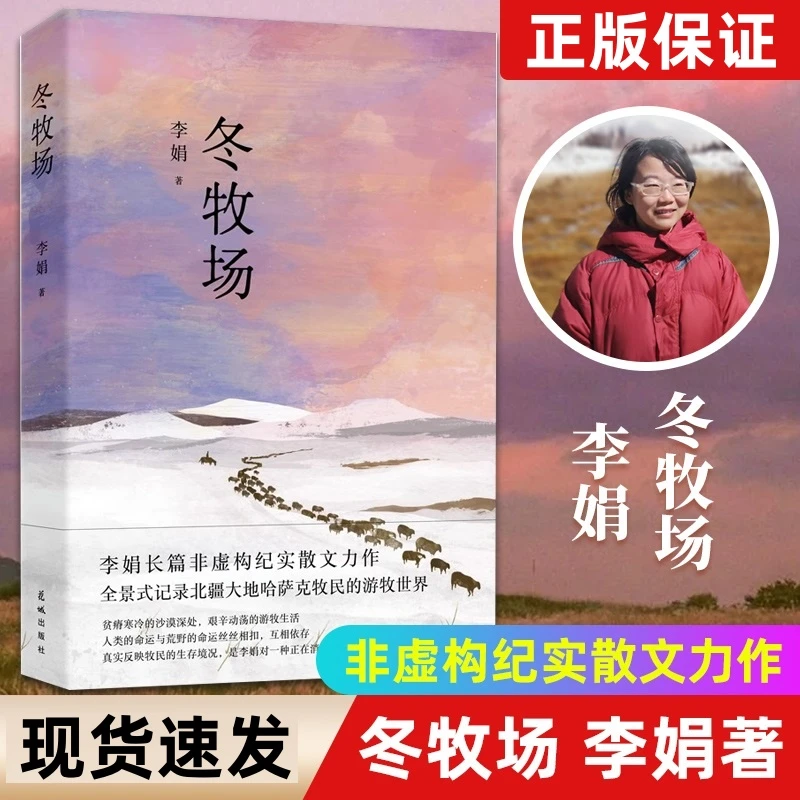包邮冬牧场李娟我的阿勒泰作者收录50余幅李娟实拍照片作品正版