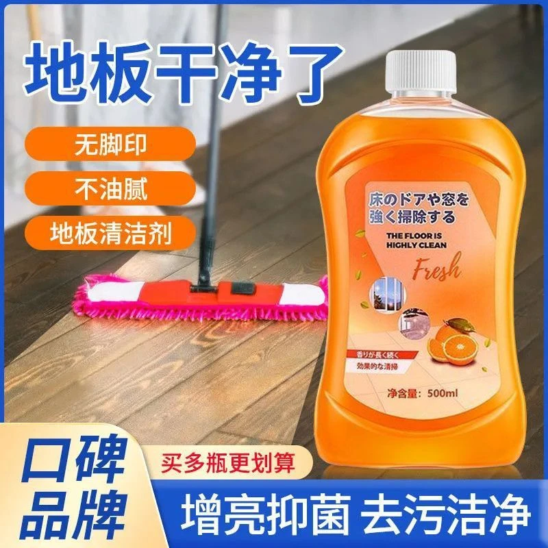 拖地清洁液无痕地板砖家庭地砖橘子味拖地擦地浓缩橙子擦地清洁剂