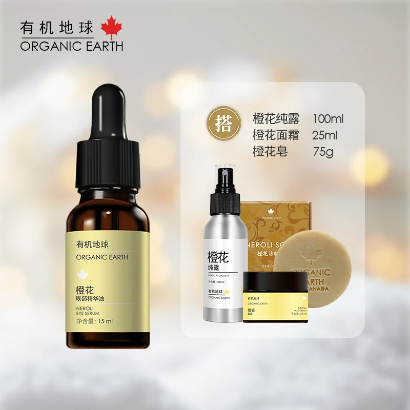 【直播间福利】橙花眼精华等组合(以主播口播为准)