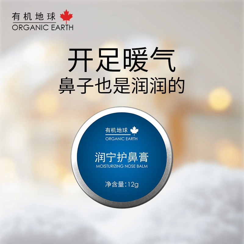 【直播间福利】护鼻膏干燥保湿滋润成分天然植物