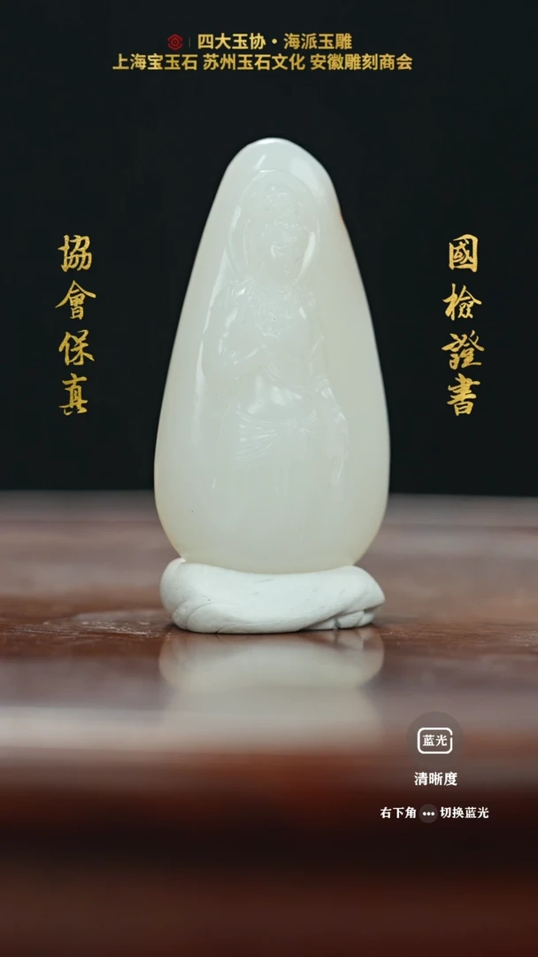 【闪购商品】和田玉挂件未镶嵌观音