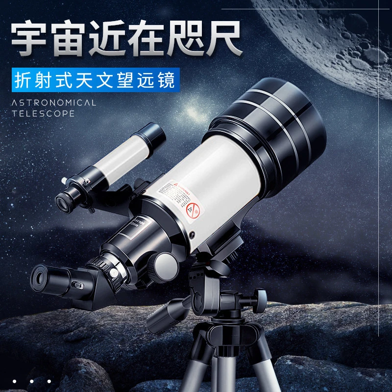 配寻星镜长架高倍高清天文望远镜儿童成人观月观景入门级70MM大筒