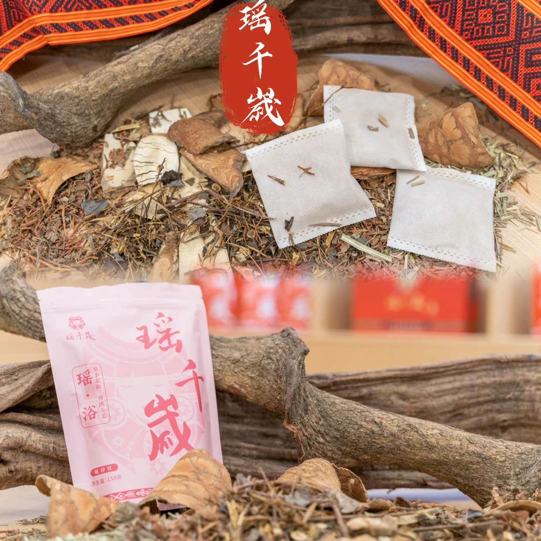 瑶千岁瑶浴女性泡澡泡脚养生药浴发汗药包