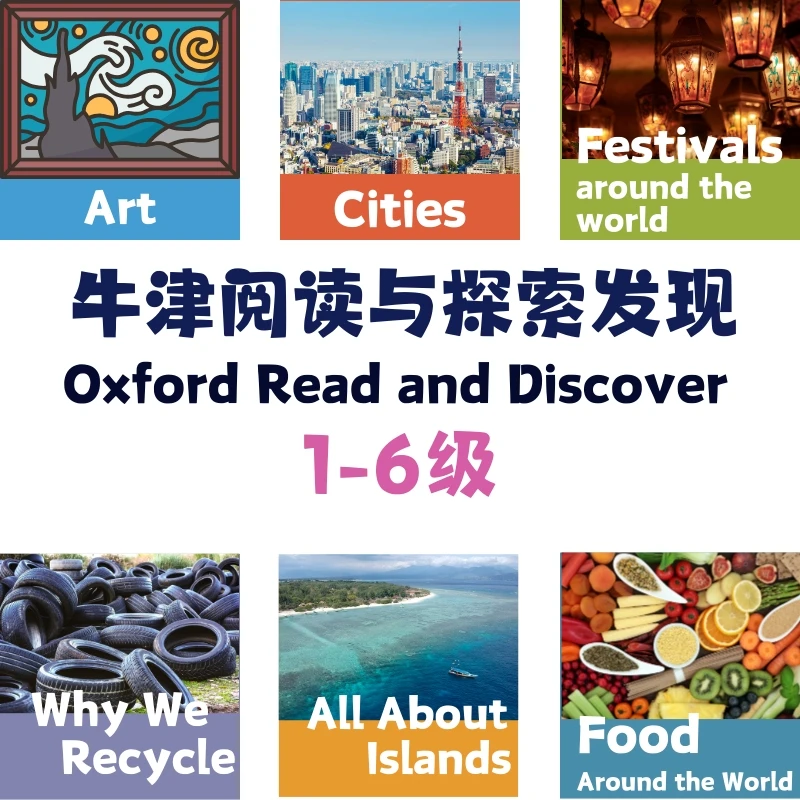 牛津阅读与发现 1-6级别全套 【视频精讲课】