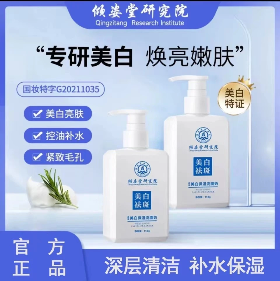 【买一送一】倾姿堂清洁国妆保湿洗面奶补水洗面奶淡斑控油男女通用