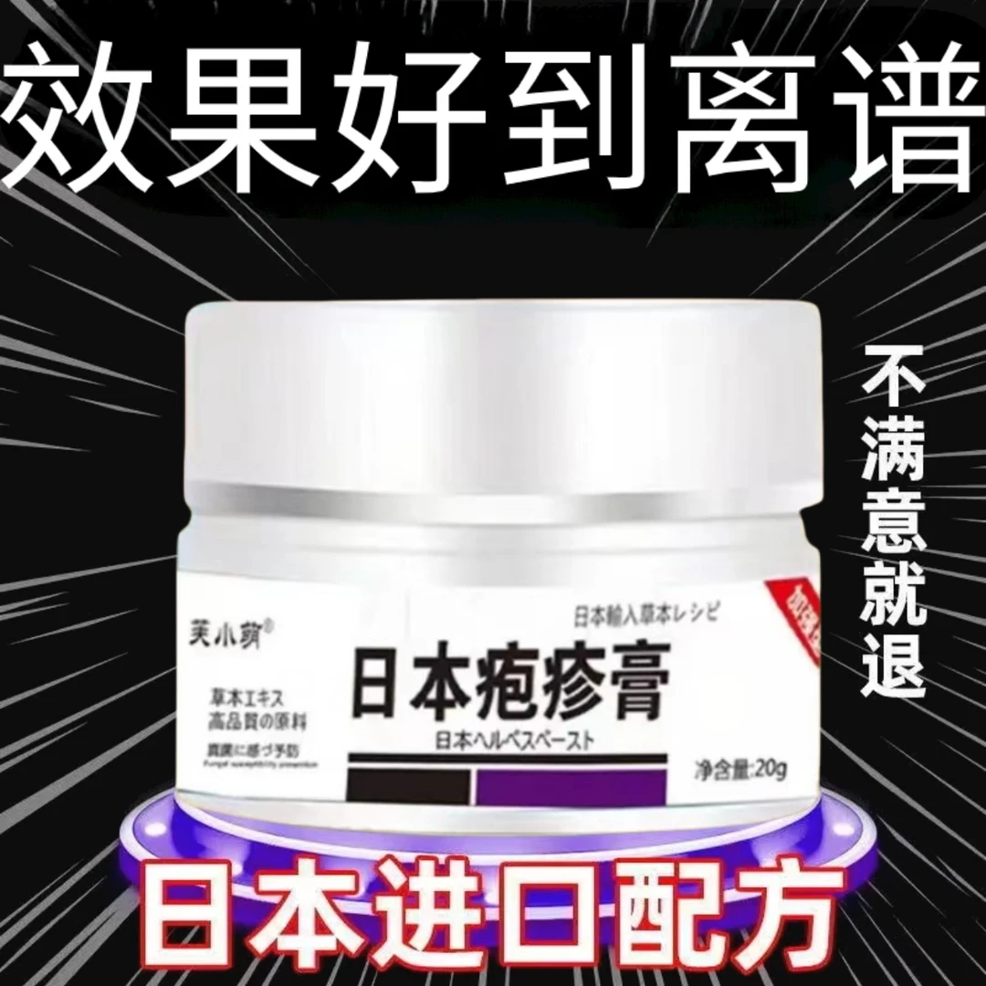 加强型日本疱疹膏外用草本抑菌膏温和不刺激植物萃取