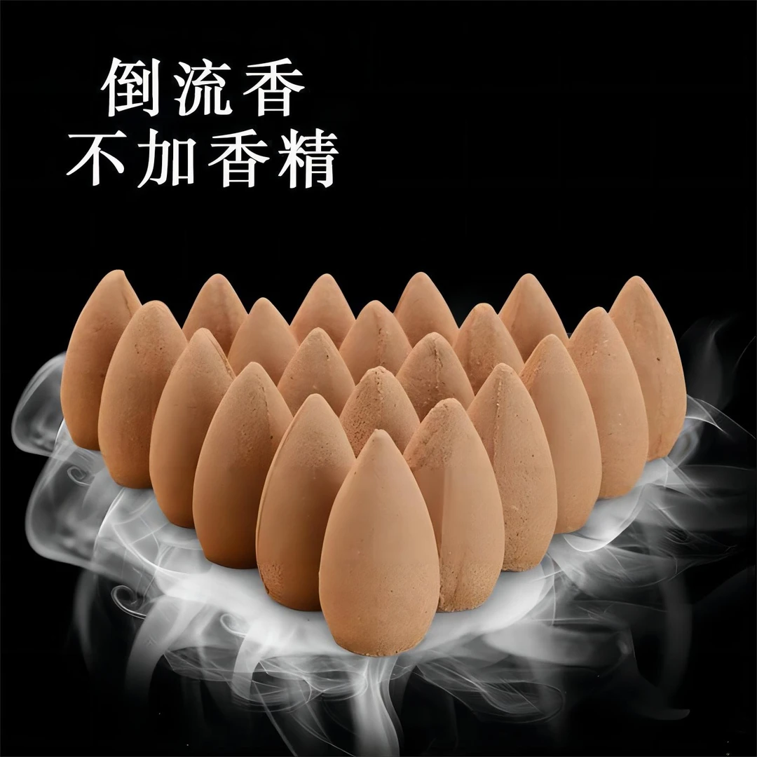 纯天然倒流香粒 檀香沉香熏香塔香 艾草锥香 室内流云 香薰