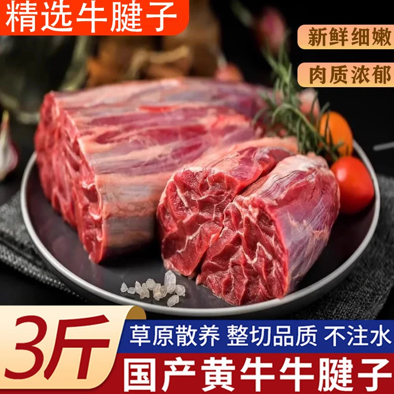 新鲜牛肉牛腱子肉5斤完整牛腱子牛腱子肉生鲜正宗牛腱子肉牛腱子