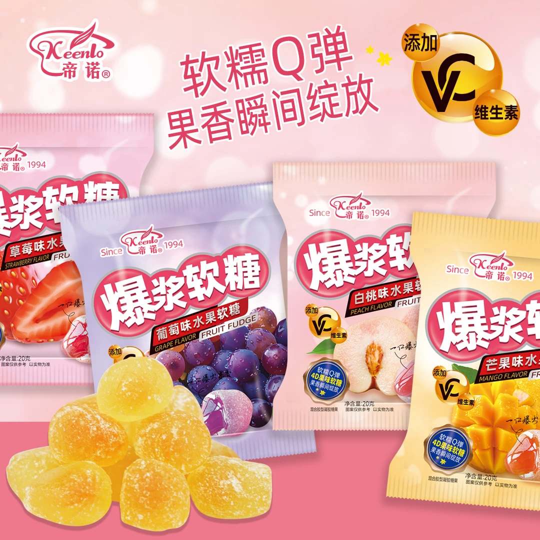 帝诺20g水果爆浆夹心软糖多口味休闲零食品