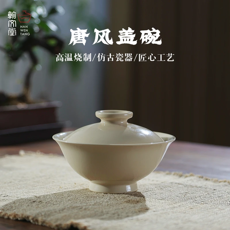 翰文堂唐风白茶生普盖碗大容量泡茶盖碗纯手工大号200-300毫升