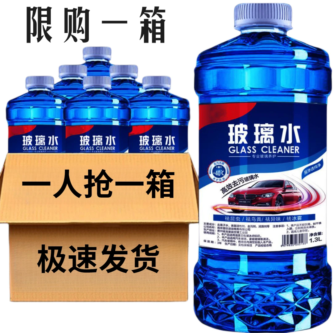 大桶镀膜玻璃水四季通用去油膜虫胶汽车专用强力去污大瓶雨刮水