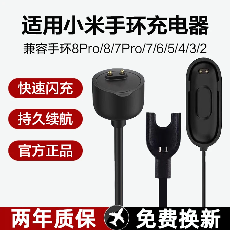 小米手环8充电器7pro数据线6磁吸冲5nfc充电4快充USB线智能运动3