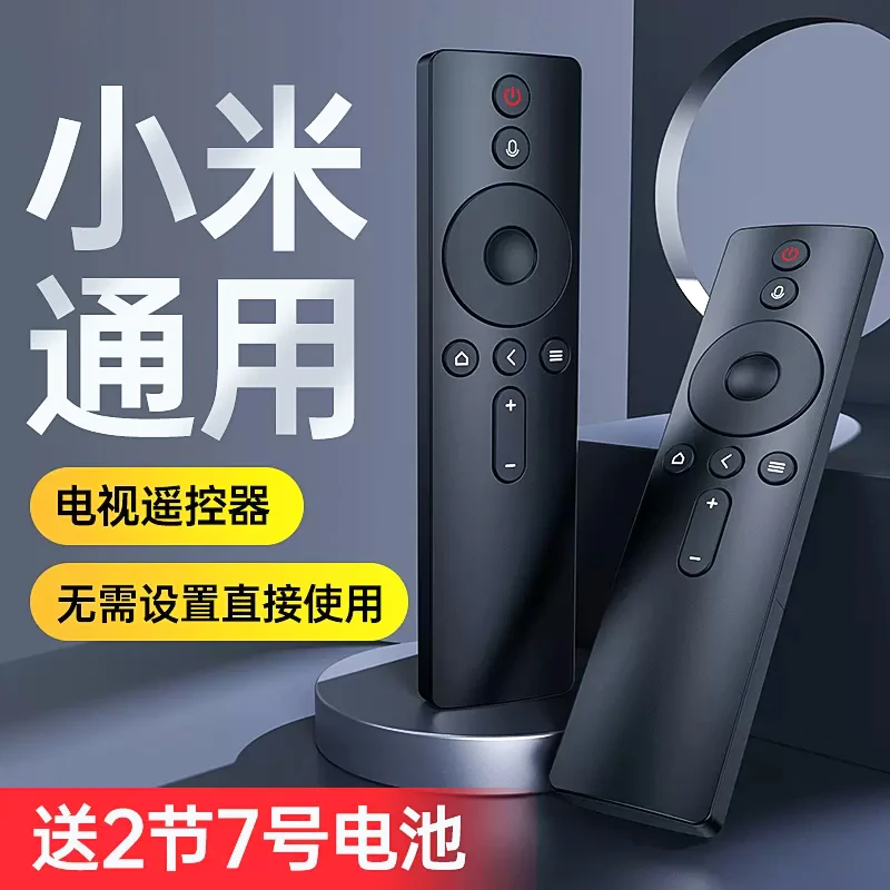 适用小米电视遥控器机顶盒子通用万能1/2/3/4代红外蓝牙语音4A/4C